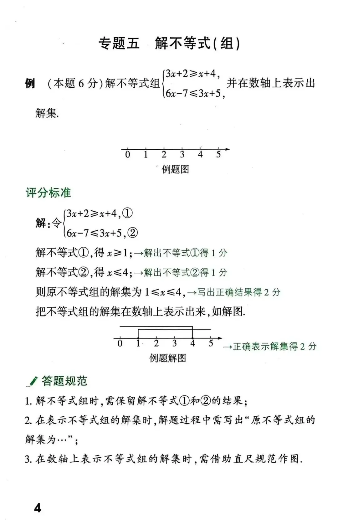 中考数学解答题书写规范与评分标准 第4张