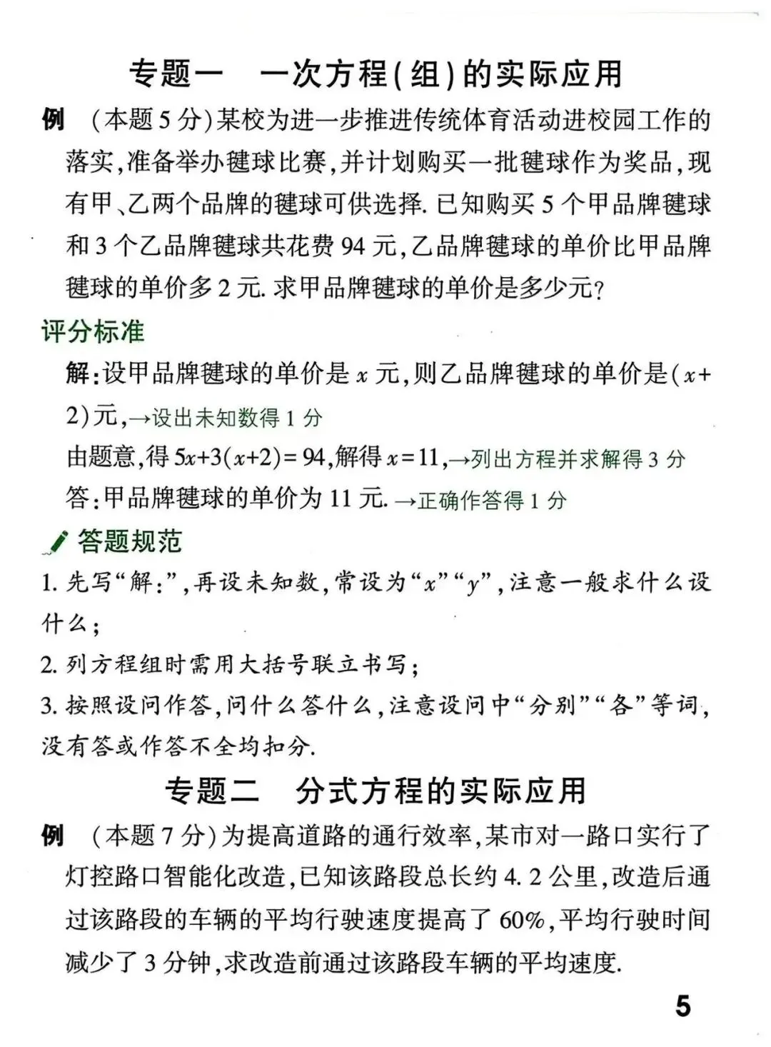 中考数学解答题书写规范与评分标准 第5张