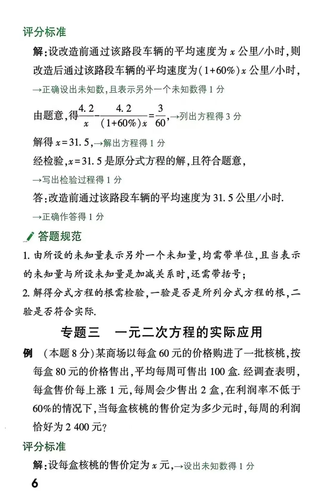 中考数学解答题书写规范与评分标准 第6张