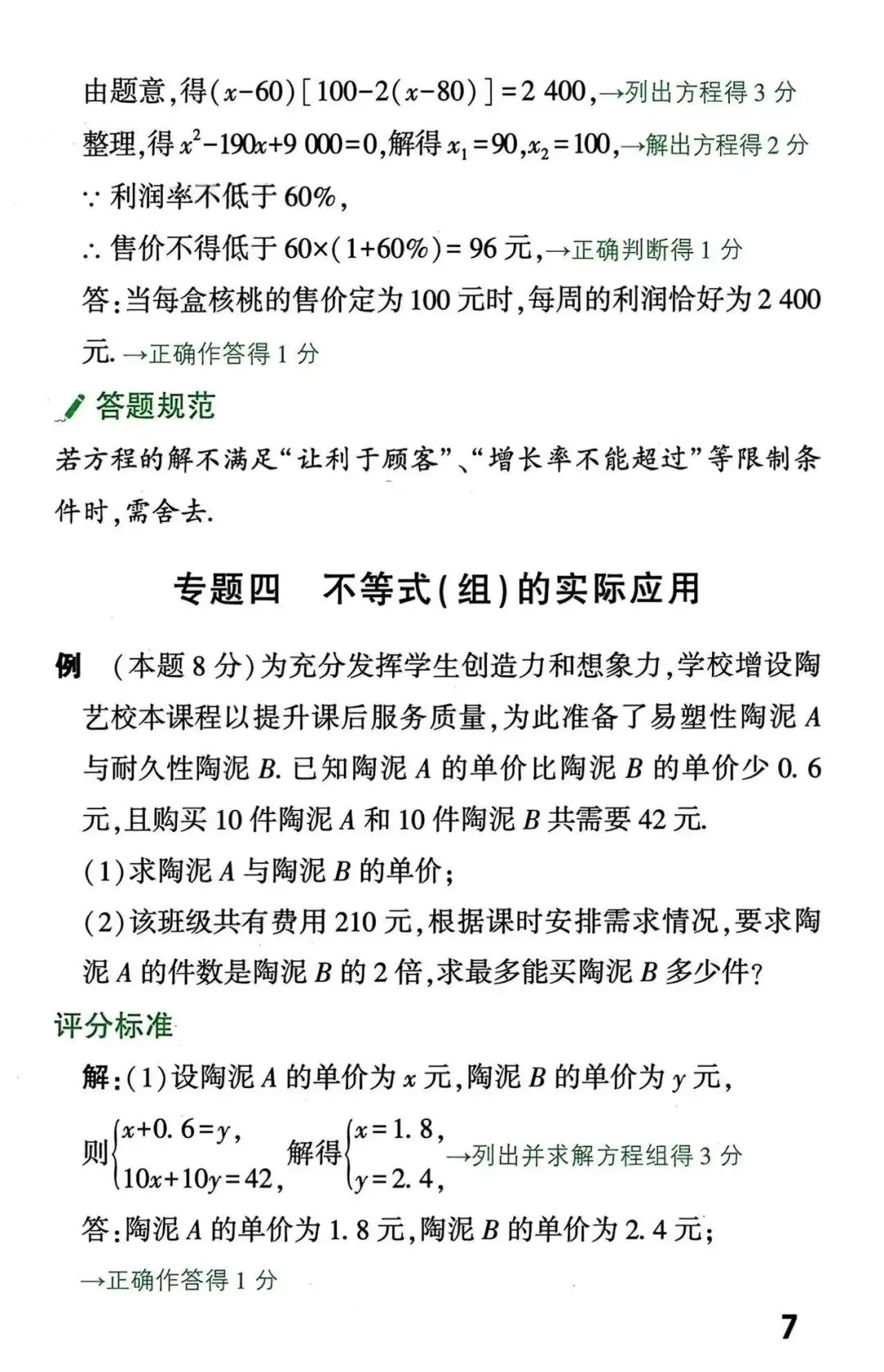 中考数学解答题书写规范与评分标准 第7张