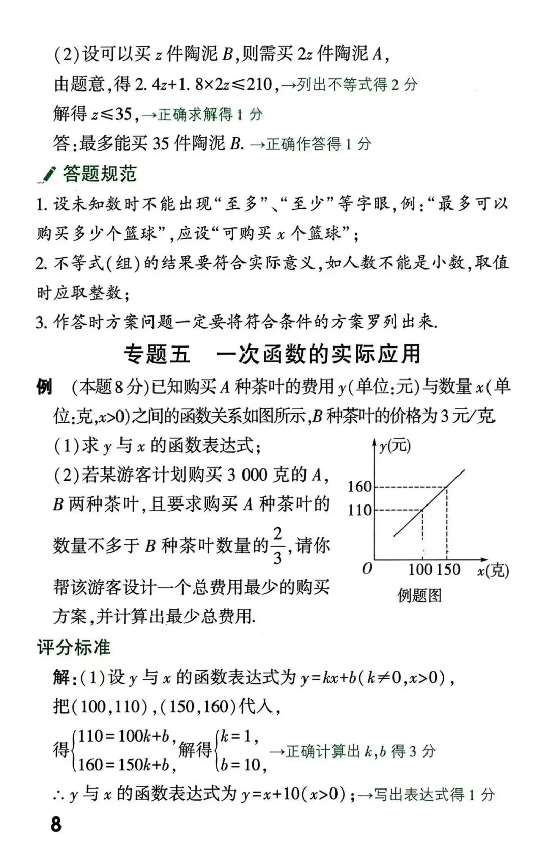 中考数学解答题书写规范与评分标准 第8张