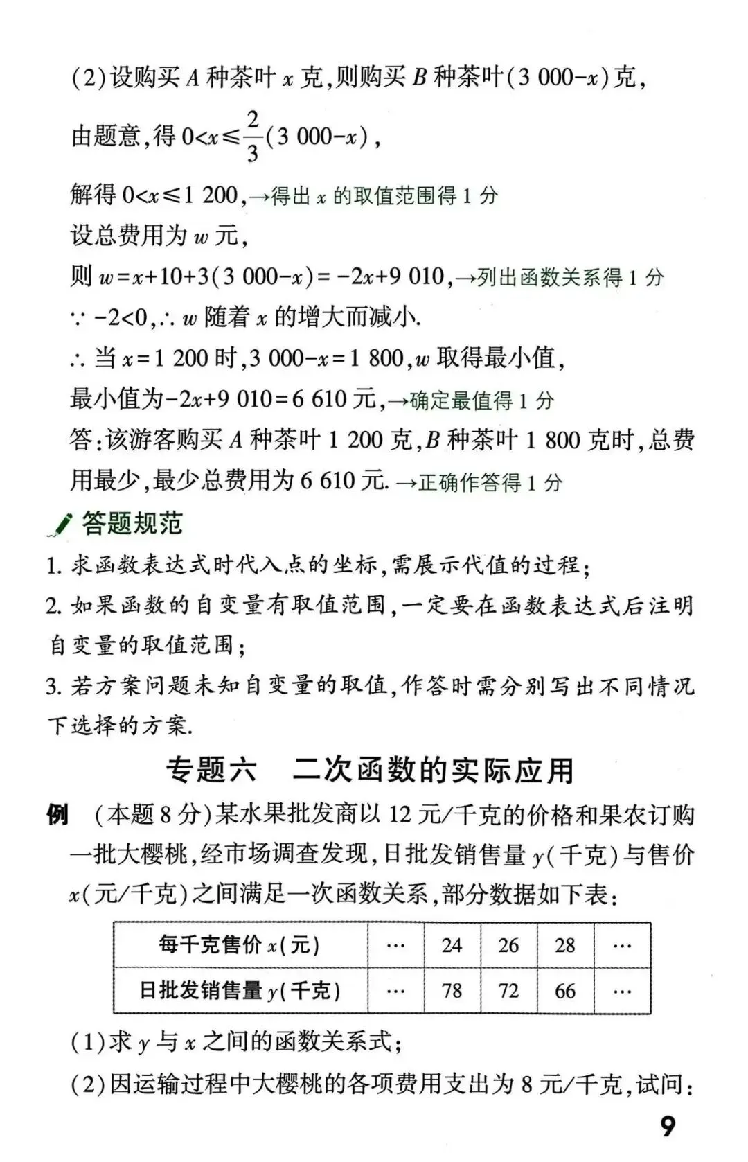 中考数学解答题书写规范与评分标准 第9张