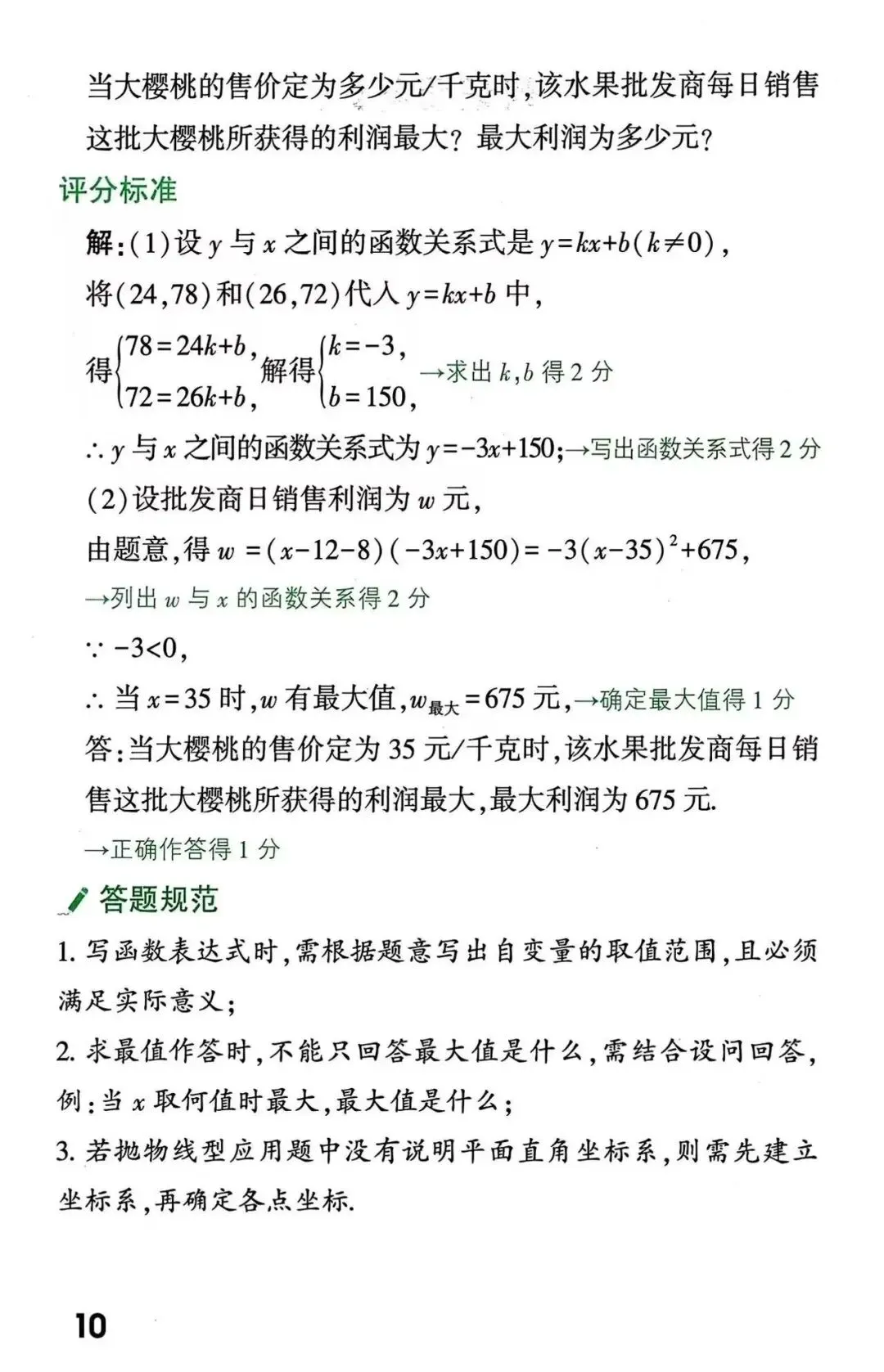 中考数学解答题书写规范与评分标准 第10张
