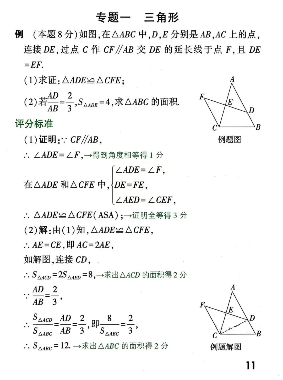 中考数学解答题书写规范与评分标准 第11张