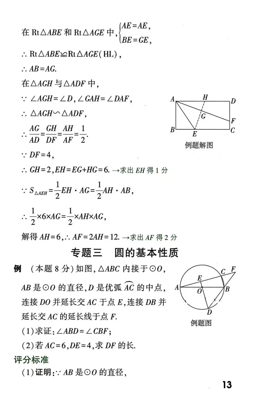 中考数学解答题书写规范与评分标准 第13张