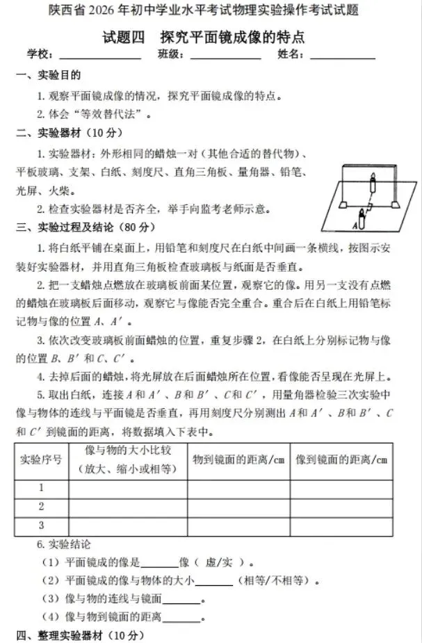 2026陕西中考物理、化学、生物实验操作考什么?全套试题+提分攻略 第5张