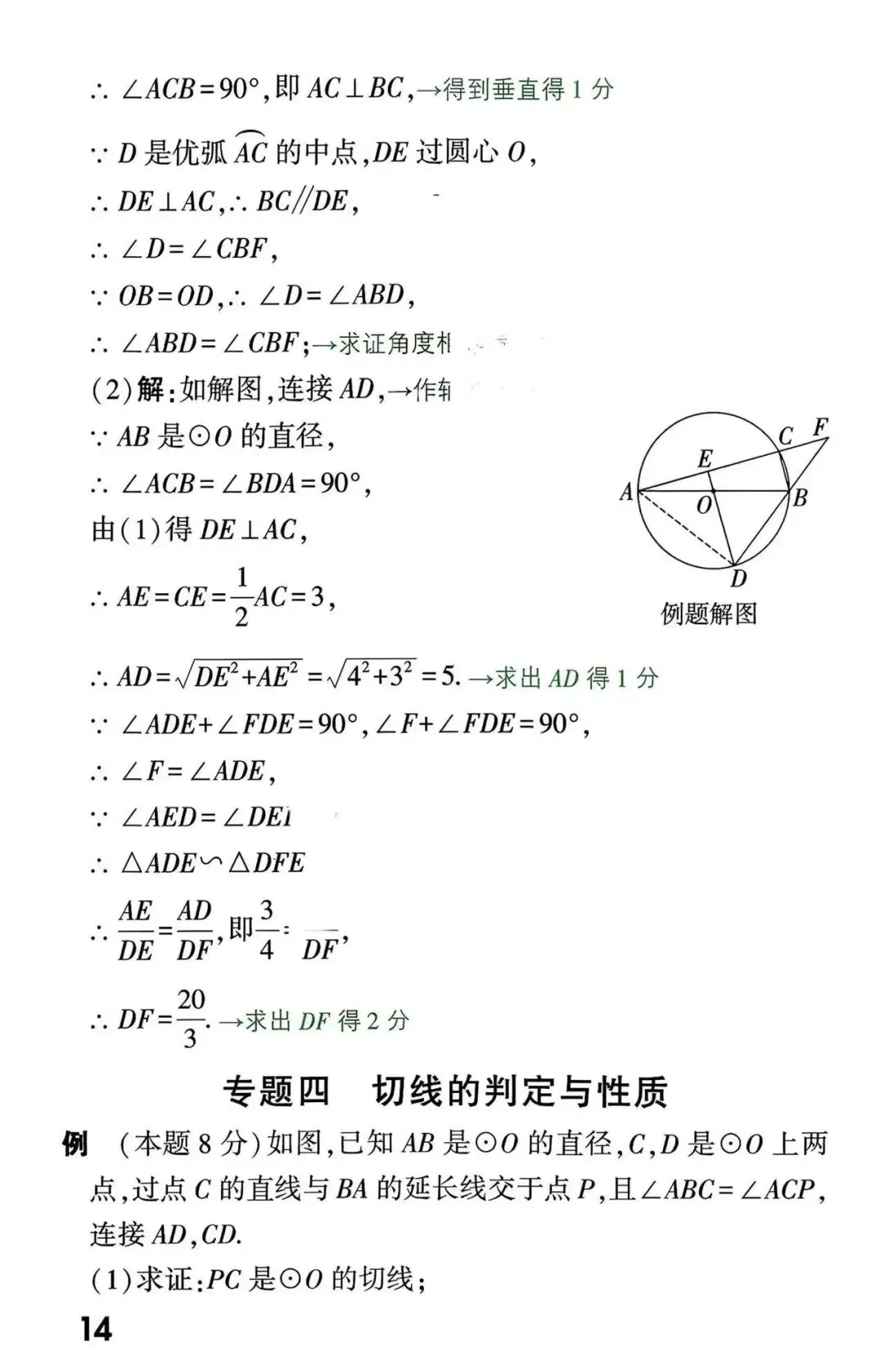 中考数学解答题书写规范与评分标准 第14张