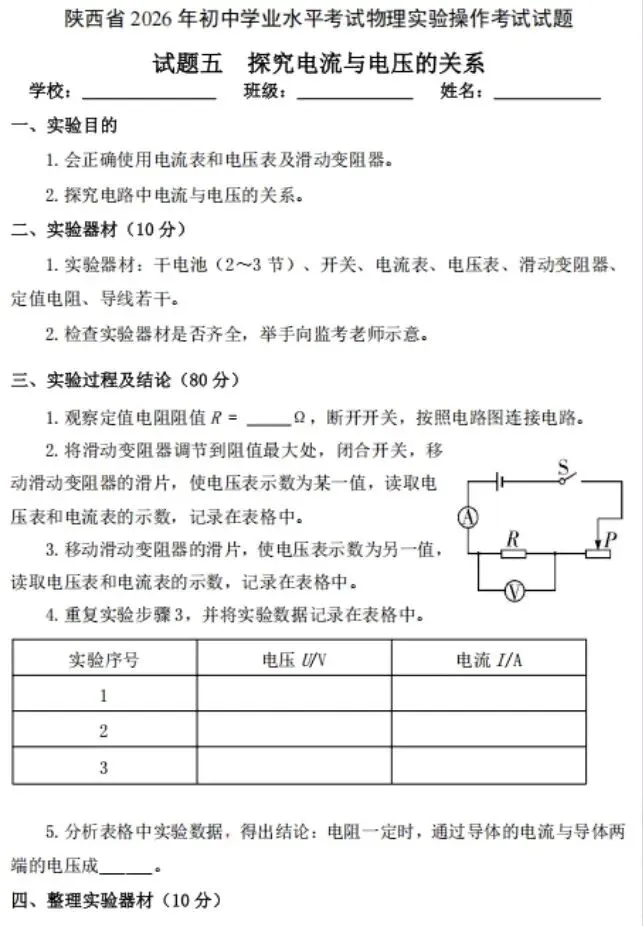 2026陕西中考物理、化学、生物实验操作考什么?全套试题+提分攻略 第6张