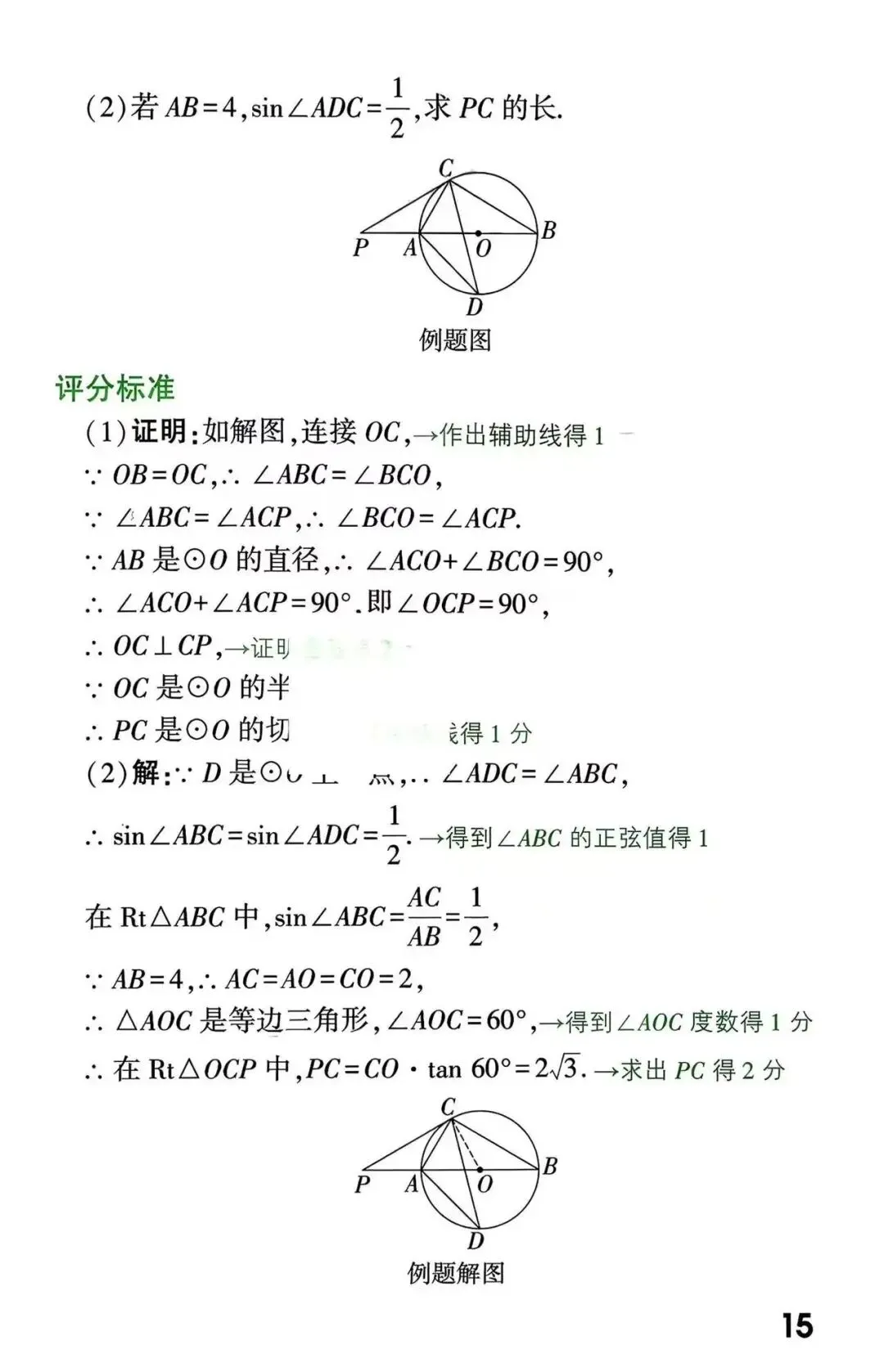 中考数学解答题书写规范与评分标准 第15张