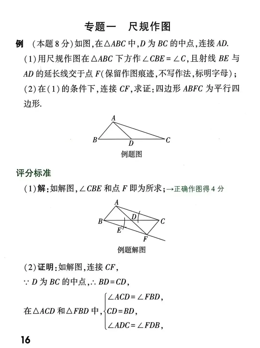 中考数学解答题书写规范与评分标准 第16张