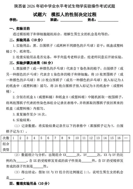 2026陕西中考物理、化学、生物实验操作考什么?全套试题+提分攻略 第13张