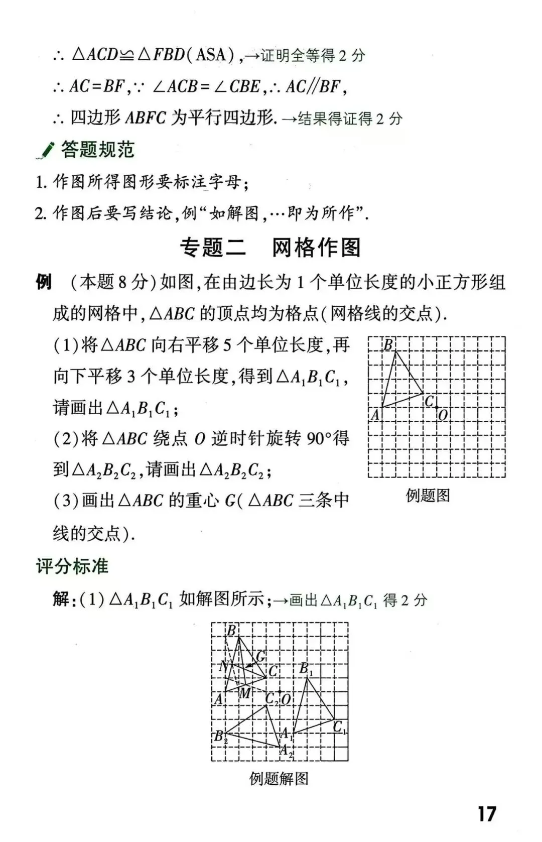 中考数学解答题书写规范与评分标准 第17张