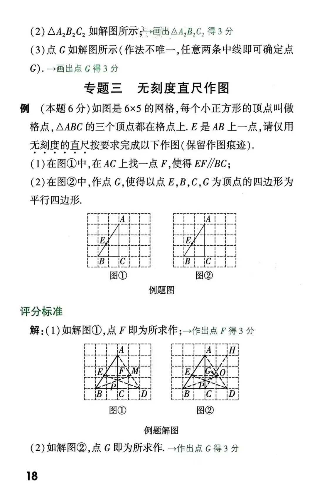 中考数学解答题书写规范与评分标准 第18张