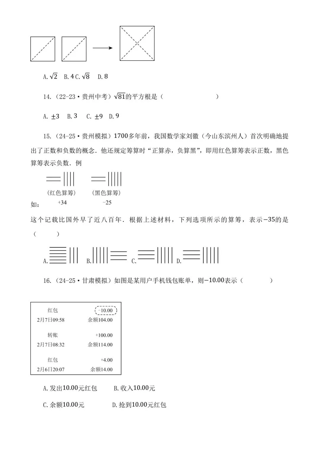 2026中考数学二轮复习实数选择题专项练习 第5张