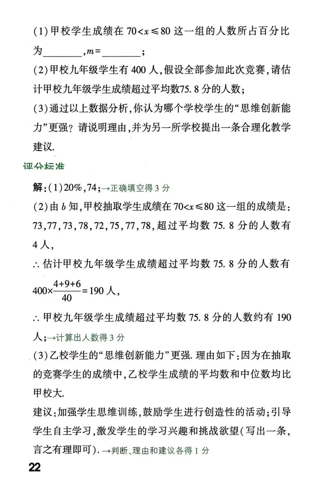 中考数学解答题书写规范与评分标准 第22张