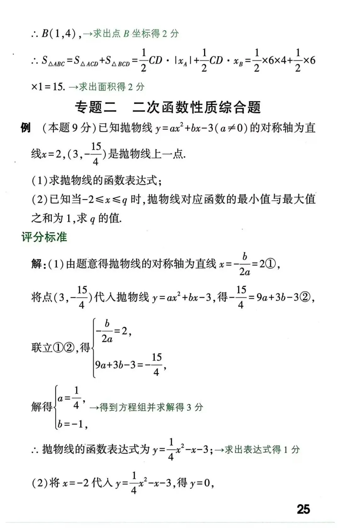 中考数学解答题书写规范与评分标准 第25张