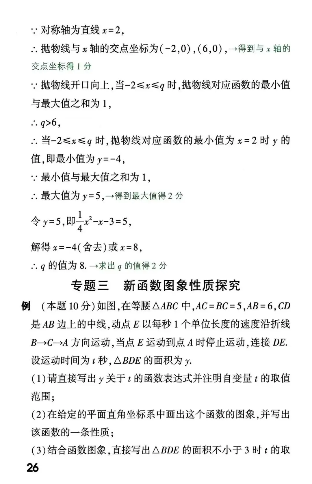 中考数学解答题书写规范与评分标准 第26张