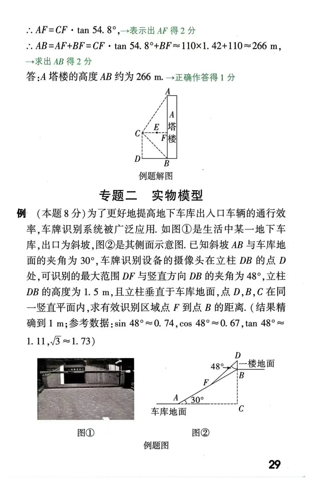 中考数学解答题书写规范与评分标准 第29张