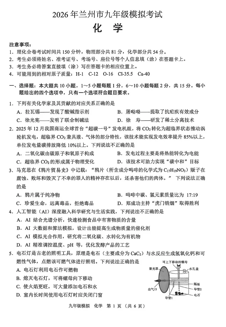 兰州市九年级中考诊断(兰州一诊)全科试题及答案下载(2022-2026)-第2张图片-四季读书网