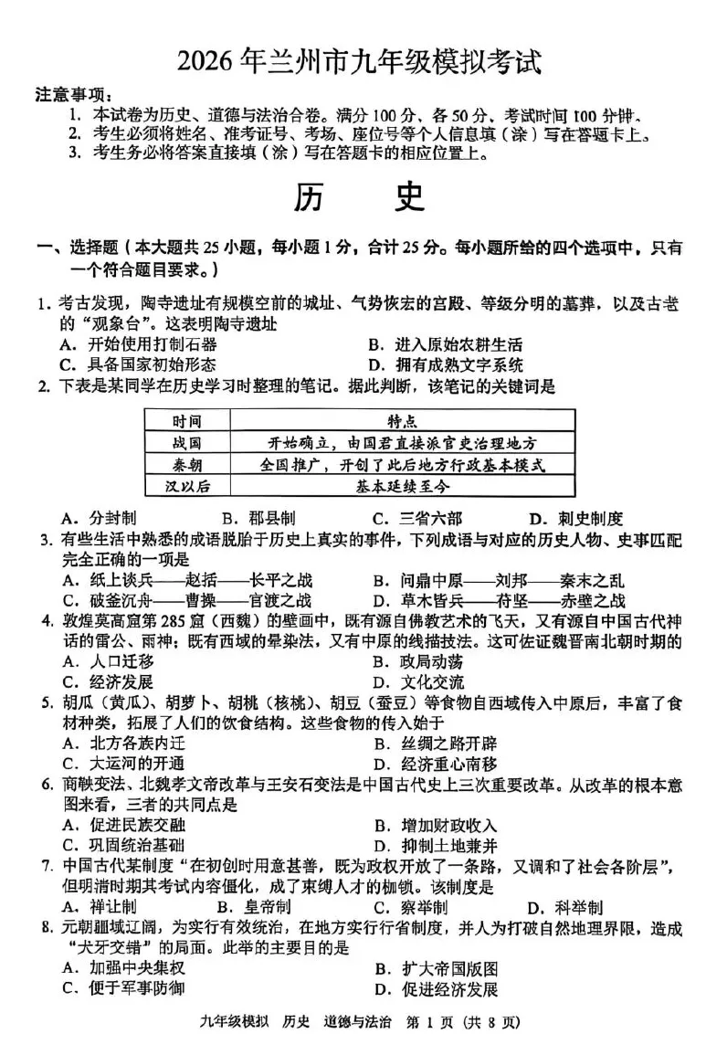 兰州市九年级中考诊断(兰州一诊)全科试题及答案下载(2022-2026)-第3张图片-四季读书网