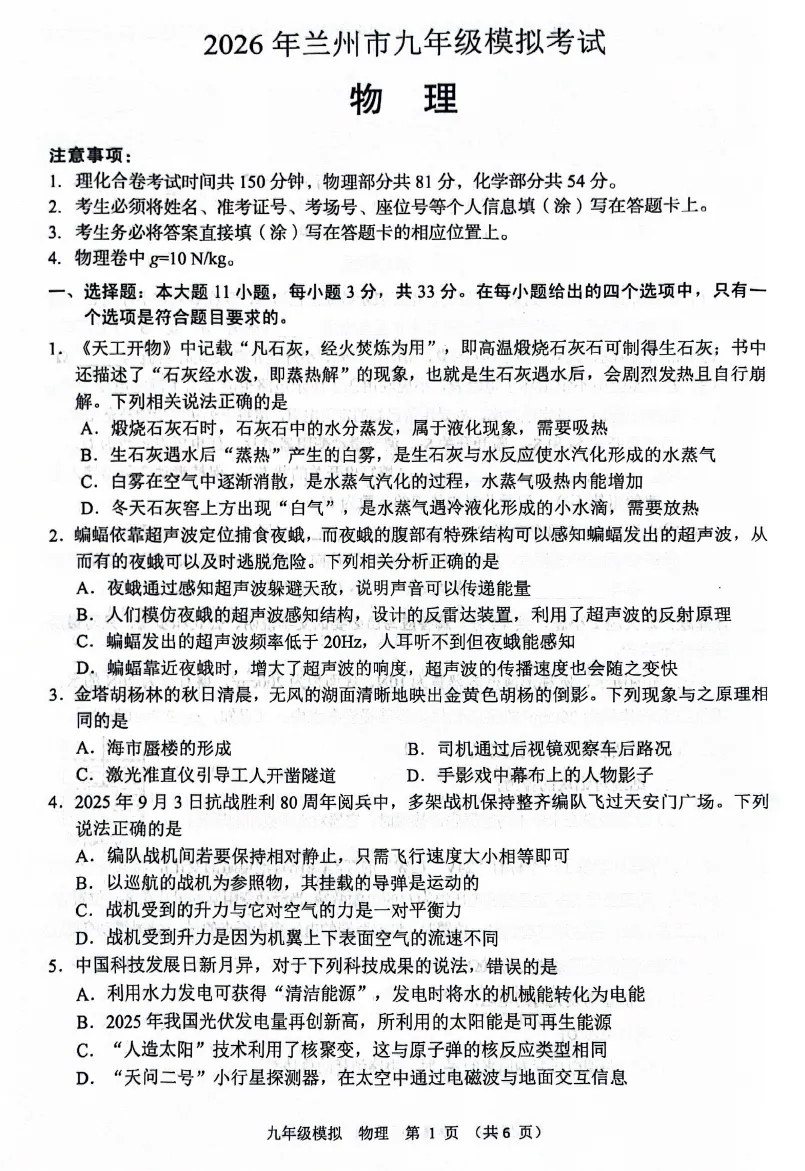 兰州市九年级中考诊断(兰州一诊)全科试题及答案下载(2022-2026)-第5张图片-四季读书网