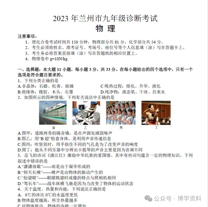 兰州市九年级中考诊断(兰州一诊)全科试题及答案下载(2022-2026)-第7张图片-四季读书网