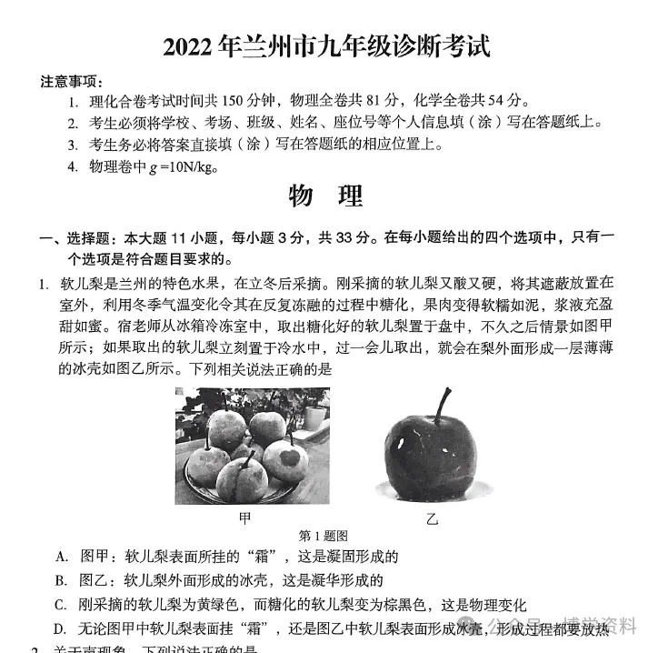 兰州市九年级中考诊断(兰州一诊)全科试题及答案下载(2022-2026)-第8张图片-四季读书网