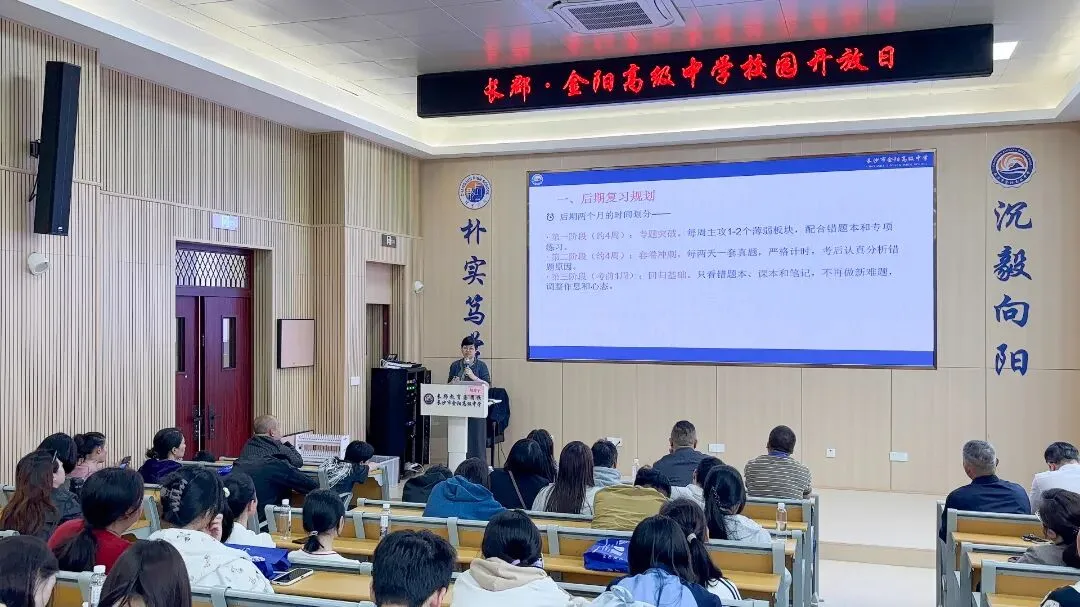 决战中考,赢在冲刺|4月12日金阳高中校园开放日高能回顾 第34张