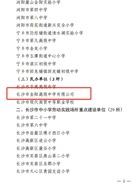 决战中考,赢在冲刺|4月12日金阳高中校园开放日高能回顾 第48张