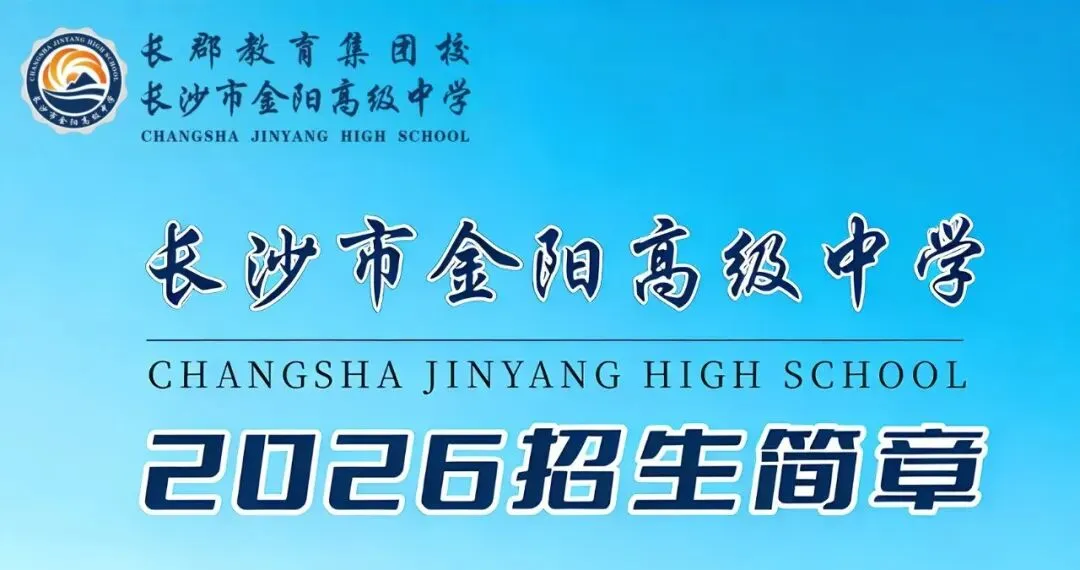 决战中考,赢在冲刺|4月12日金阳高中校园开放日高能回顾 第56张