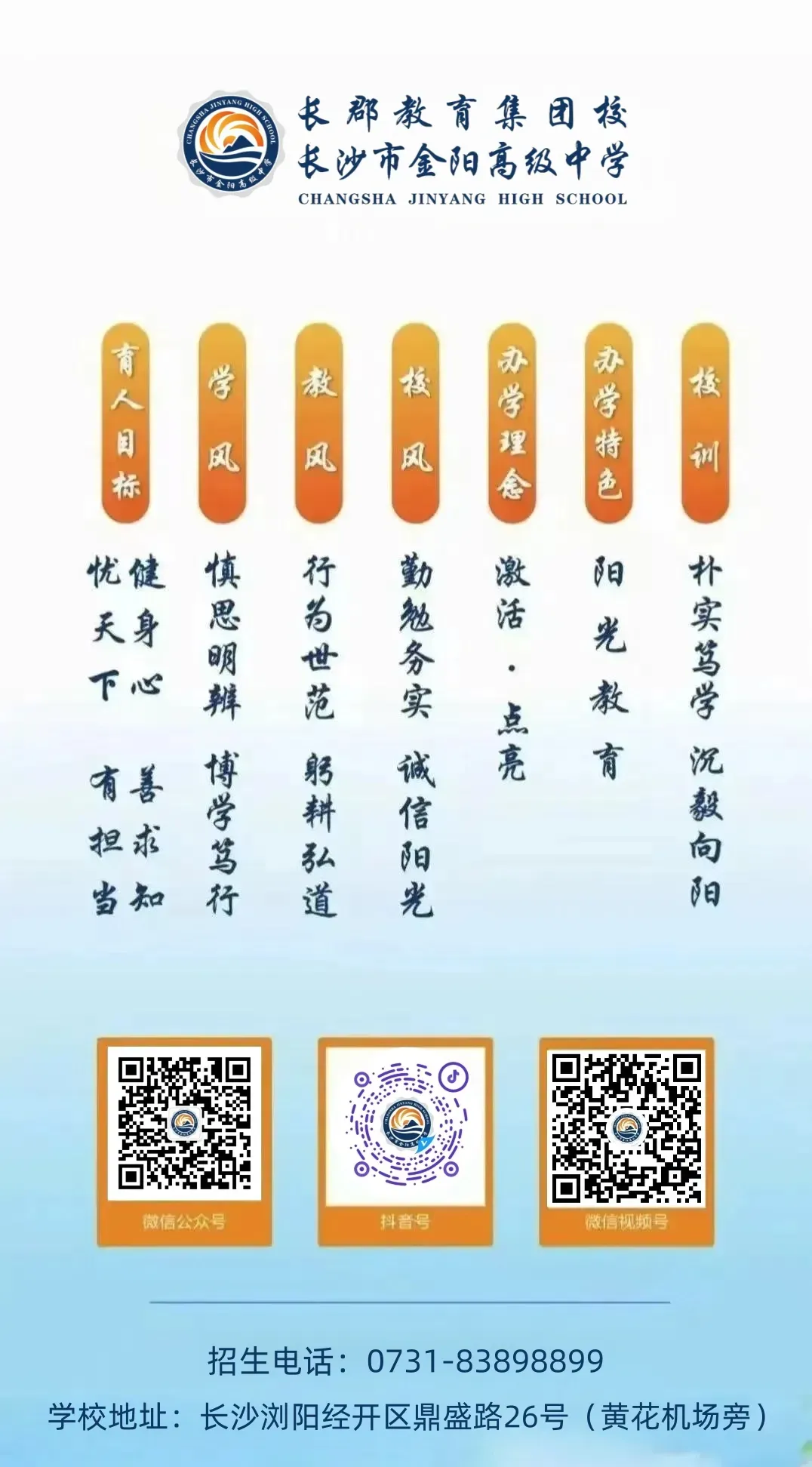 决战中考,赢在冲刺|4月12日金阳高中校园开放日高能回顾 第57张