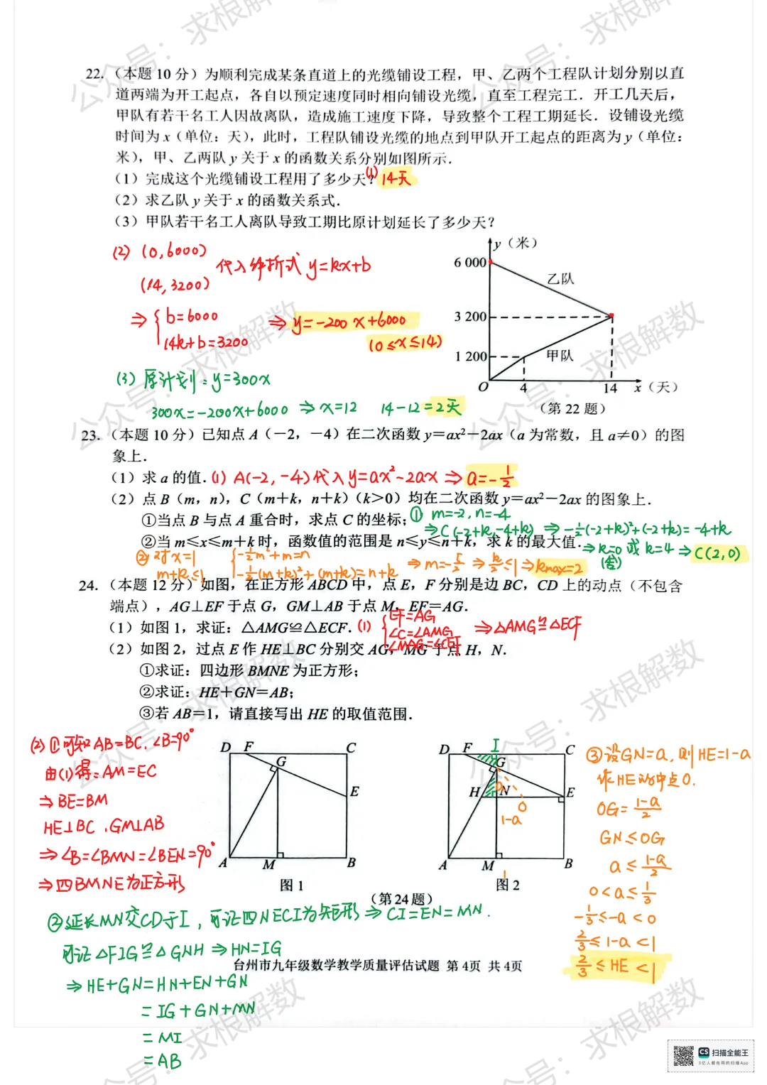 2026年台州中考一模数学试卷手搓版解析(4月) 第7张