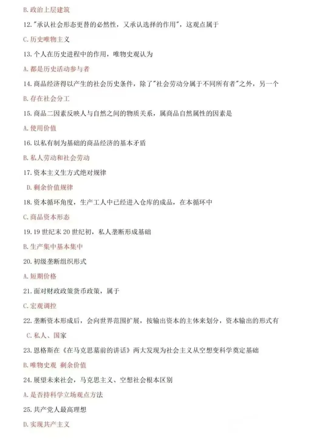 2026年4月自考真题完整答案15044马克思主义基本原理 第2张