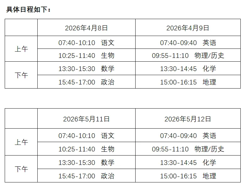 2026辽宁锦州【初三/高三】4月、5月模拟考试时间 第3张