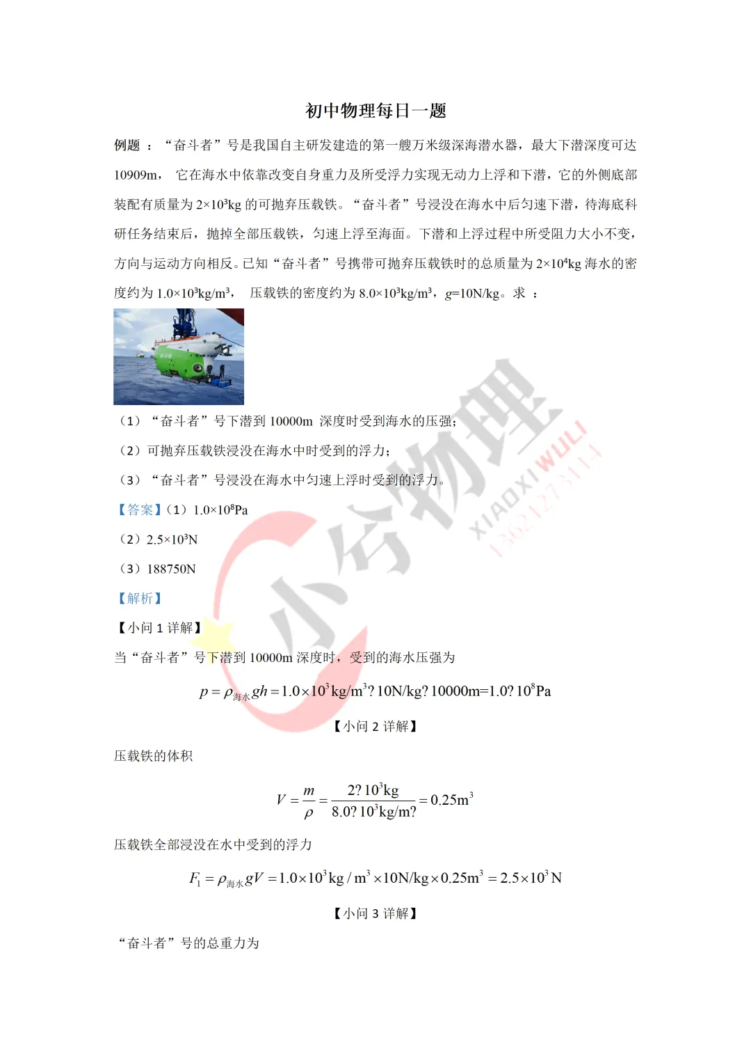 初中物理中考备考:每日一题 第4张