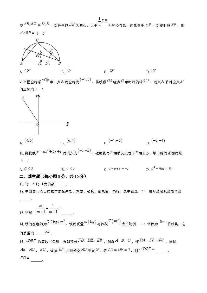 2026年中考数学第二次模拟测试卷(含答案)可下载打印 第2张
