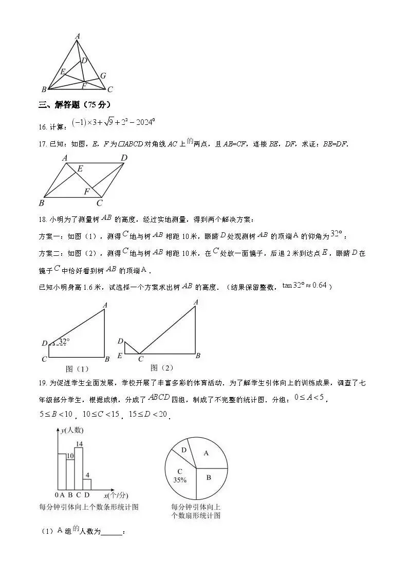 2026年中考数学第二次模拟测试卷(含答案)可下载打印 第3张