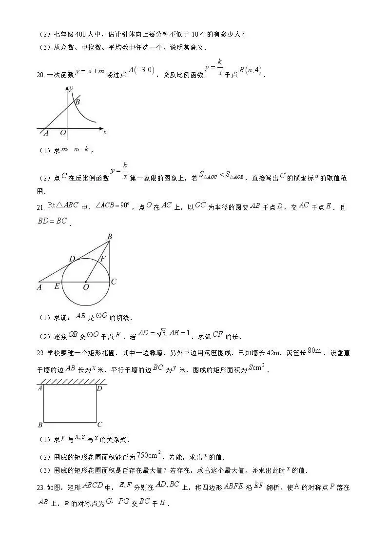 2026年中考数学第二次模拟测试卷(含答案)可下载打印 第4张