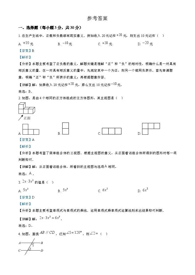 2026年中考数学第二次模拟测试卷(含答案)可下载打印 第6张