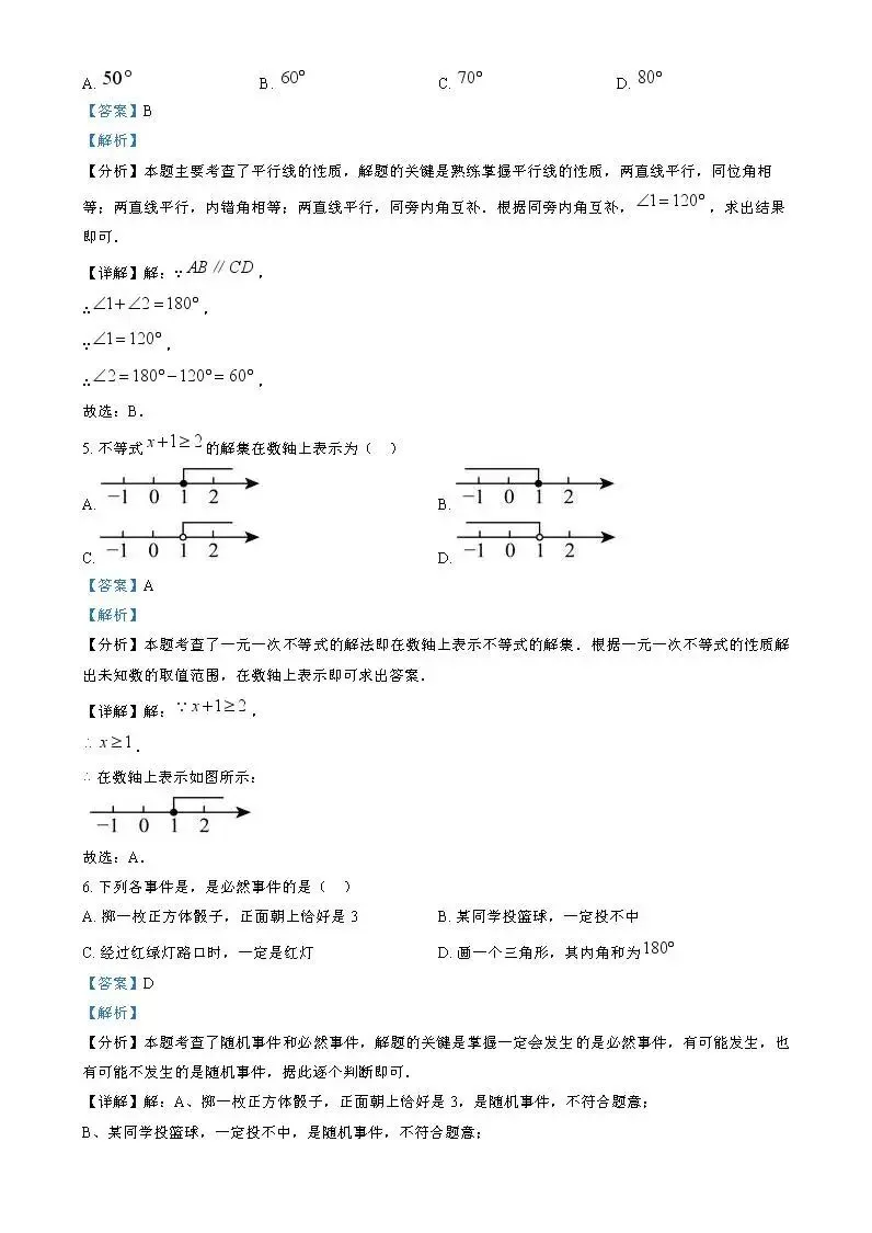 2026年中考数学第二次模拟测试卷(含答案)可下载打印 第7张