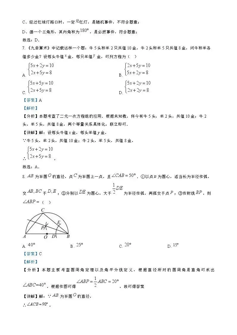 2026年中考数学第二次模拟测试卷(含答案)可下载打印 第8张