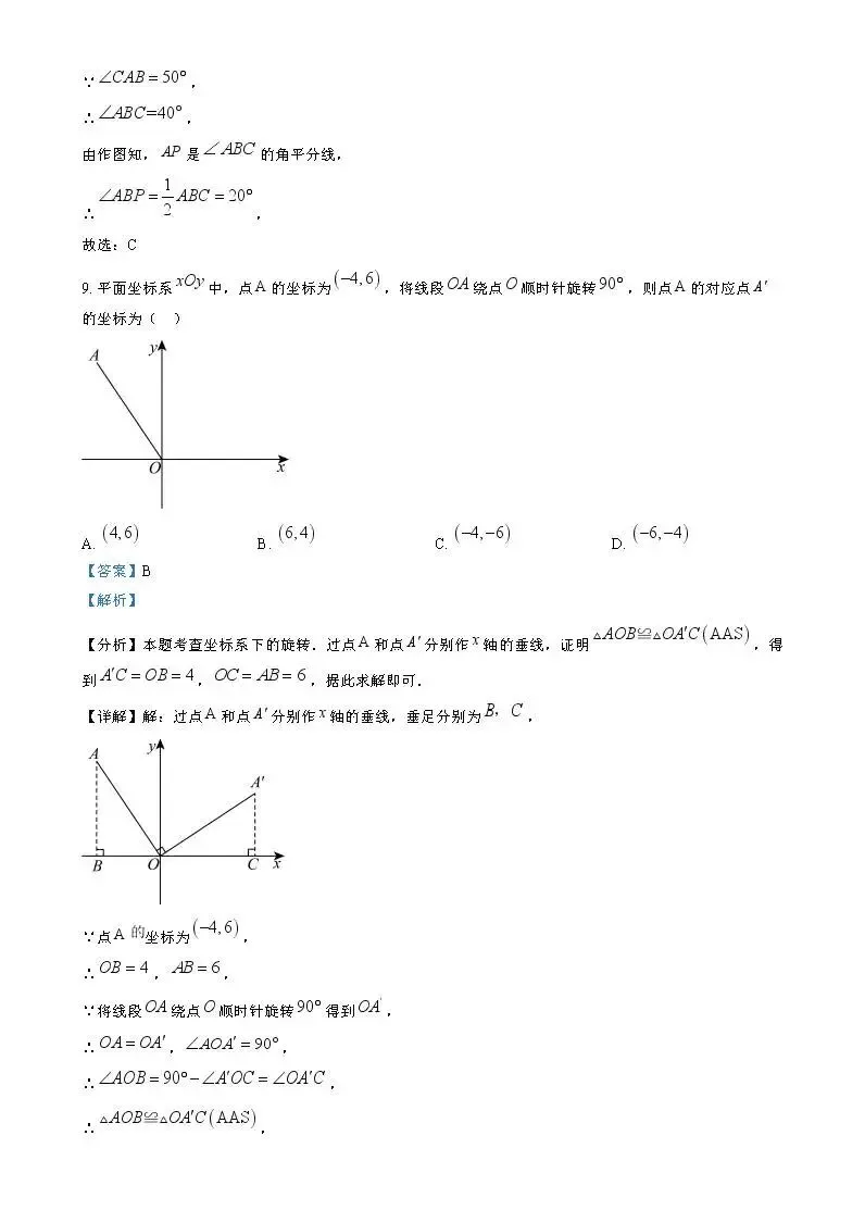 2026年中考数学第二次模拟测试卷(含答案)可下载打印 第9张