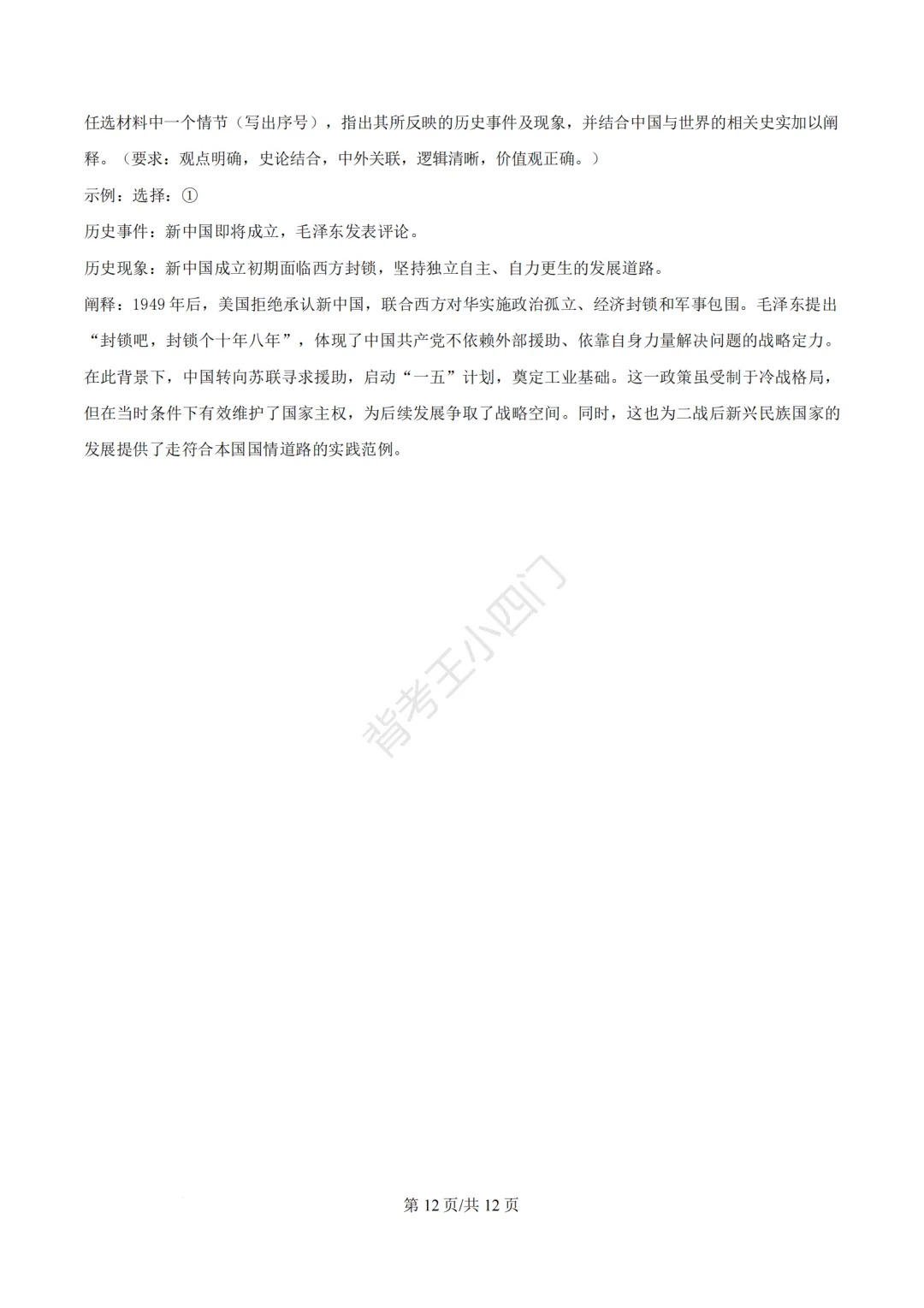 2026年福建省三明市三元区中考一模小四门试题(历史/道法) 第13张