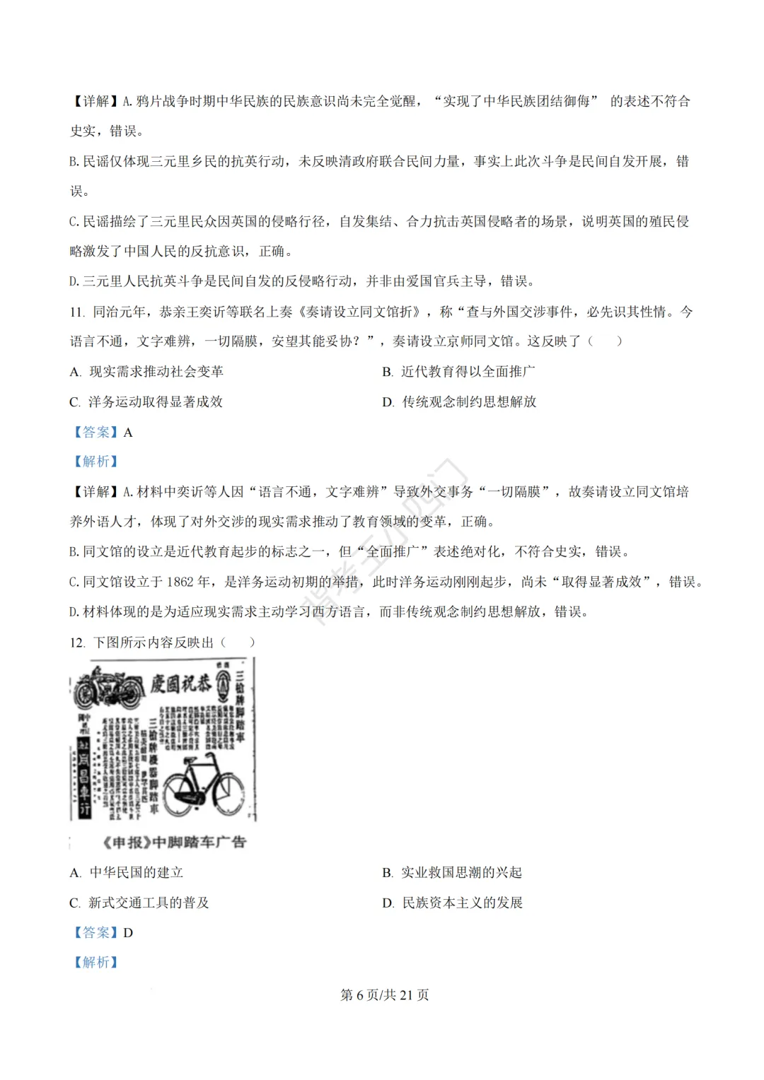 2026年福建省三明市三元区中考一模小四门试题(历史/道法) 第19张
