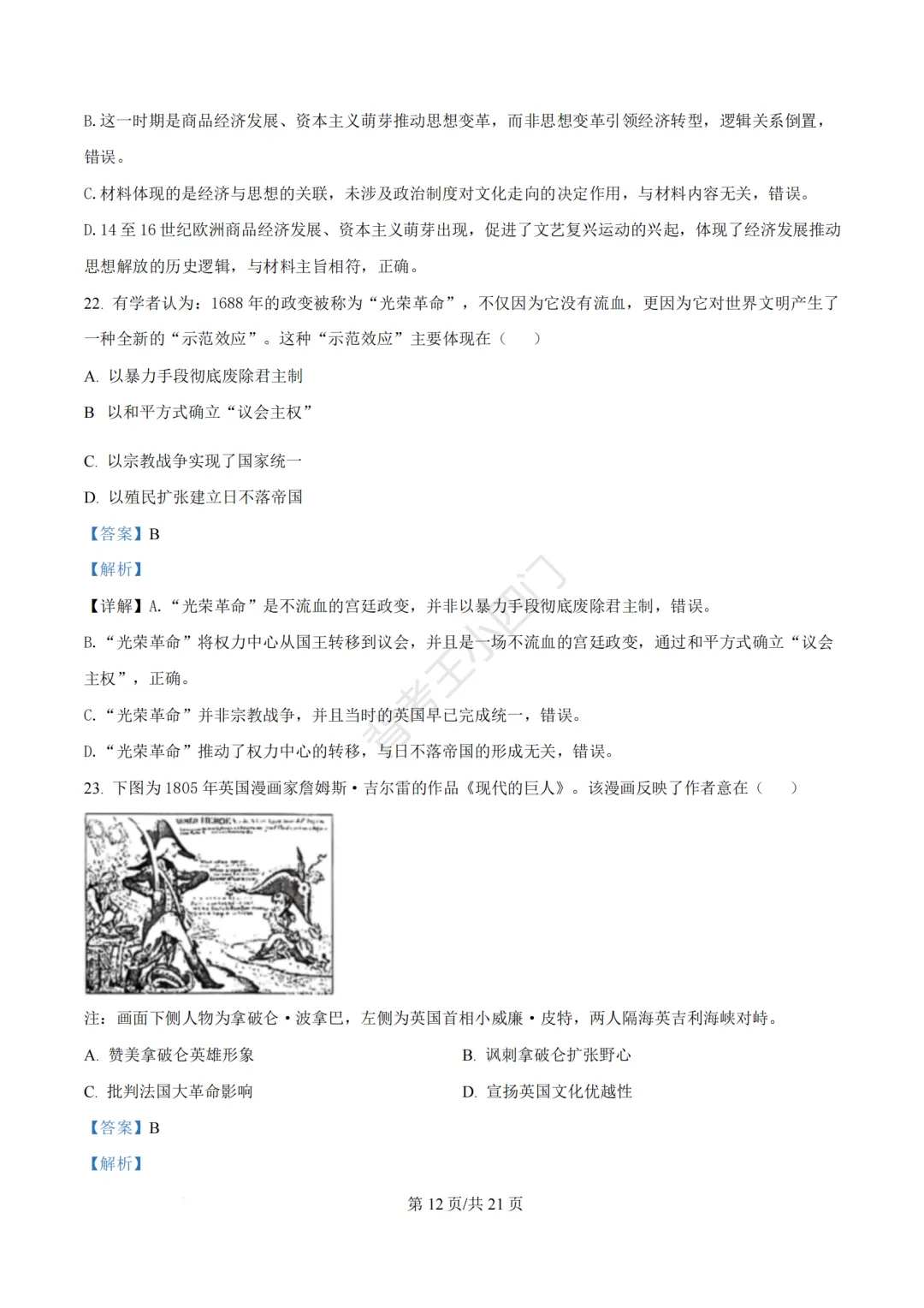 2026年福建省三明市三元区中考一模小四门试题(历史/道法) 第25张