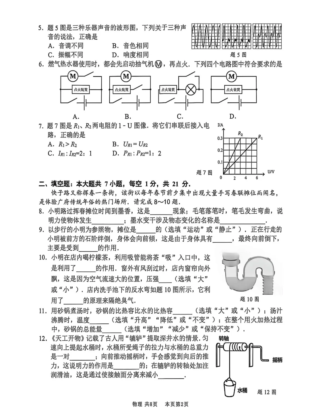2026广东佛山市南海区中考一模物理试卷和答案解析(含答题卡) 第5张