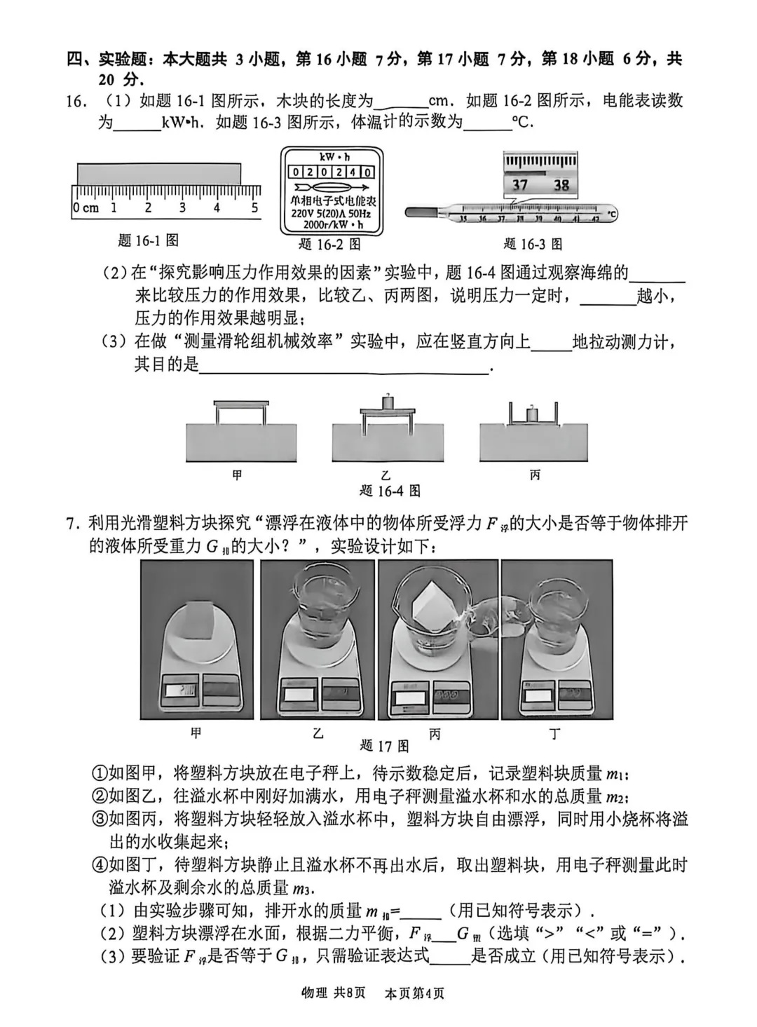 2026广东佛山市南海区中考一模物理试卷和答案解析(含答题卡) 第9张