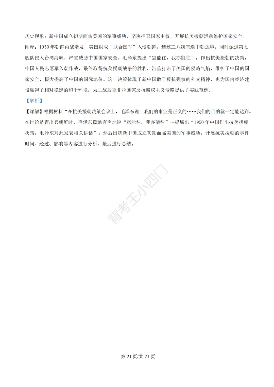 2026年福建省三明市三元区中考一模小四门试题(历史/道法) 第34张