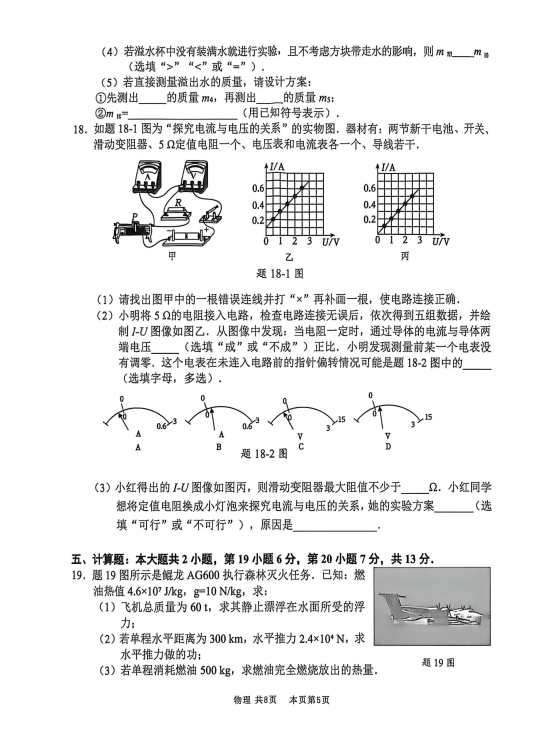 2026广东佛山市南海区中考一模物理试卷和答案解析(含答题卡) 第11张