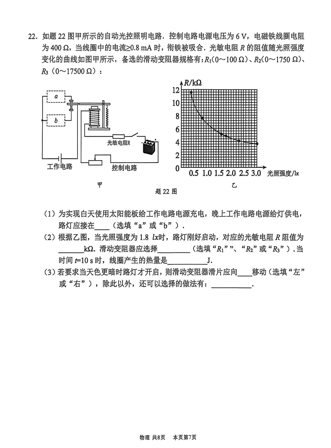 2026广东佛山市南海区中考一模物理试卷和答案解析(含答题卡) 第15张